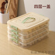 Ye Yu Dumpling Box Refrigerator Freezer Box Multi-layer Frozen Dumpling Box Household Dumpling Box Dumpling Storage Box Large Capacity Green Anti-odor Transmission Hot in Sale Four Layers and One Cover Can Hold Approximately 280 Dumplings