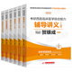 
He Yincheng Postgraduate Entrance Examination Western Comprehensive Ability Tutoring Lecture Notes Synchronous Practice Simulation Paper Past Year Question Bank 26 Ten Years Materials Textbooks 306 Zhaozhao 699 Joint Examination Online Course Yincheng Medical Examination [26 Not Much Changes] 2025 He Yincheng West Comprehensive Tutoring Lecture Notes First, Middle and Second Volume