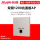 Ruijie Wireless Panel AP Gigabit/100M Single Band Dual Band WIFI6 POE Power Supply Villa Large Flat Floor Company RG-EAP102(F) Gold/1200M/Dual Band New Original Genuine Product Includes 13% Tax