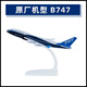 
Nanyin alloy simulation aircraft model gift ornament airline ticket airport model aircraft 14-16cm SF Express (black)-B757-16cm