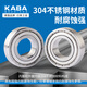 德国KABA不锈钢防水轴承S6209 6210 6211 6212 6213 6214 6215Z 440材质铁封S6212-2Z 防水防潮 耐磨高速