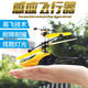 Remote-controlled aircraft children's toys sensing aircraft suspended helicopter can charge and resistant to falling toys for men and women students. Intelligent sensing flight [Rice yellow] helicopter ordinary model [aircraft + charging cable + water drop switch]