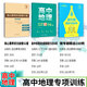 678地理工作室-丁帅主编高中地理微专题精选100例综合题做题方法56讲核心素养状元秘卷52套 2册综合题做题方法56讲+核心素养秘卷52套 高中通用