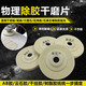 An Junsheng ceramic tile glue removal grinding disc angle grinder hand electric drill rock slab marble stone glue removal polishing one-step set film removal sheet (two pieces)
