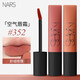 NARS纳斯口红空气唇霜唇釉吉普赛684哑光gipsy/thrust385 365 2760绝美吃土色Slow ride