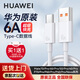 Huawei original 6A data cable 88W/66W/100W super fast charging Type-C mobile phone charging cable Mate7060Pro+5430rRSX653 P7060ProNova12 Honor Huawei original super fast charging 6A data cable 66W/88W/100W universal丨1.5m extended 6A cable