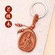 Zunmengpo natural peach wood natal Buddha keychain ebony twelve zodiac car key chain pendant 2025 zodiac sign is ox and tiger-peach wood void hidden bodhisattva