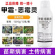 Mefenac soil-borne disease nemesis, root rot, downy mildew and root rot, soil-specific fungicide 3% mefenzolin 1000g*12 bottles/piece