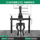 Baolian inner bore bearing puller puller removal puller removal tool drum washing machine special three-claw small