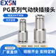 EXSN 304 stainless steel pneumatic quick-insertion tracheal joint hose PG variable diameter straight-through spring air nozzle PEG8-6 10-8 PG12-6