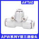 AirTac/Airtac three-way variable diameter T-type quick plug quick connector APEG12-10-8-6-4 trachea connector APEG12-10