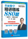【现货速发】2026李林考研数学 精讲精练880题·数学二（试题分册+解析分册）李林880 模拟卷 李林高频考点108题 李林6+4四六套卷数学一数学二数学三肖秀荣张剑张宇黄皮书