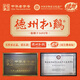 
Dezhou Braised Chicken Shandong Specialty Cooked Cooked Fresh Gift Box Welfare Gift Broiled Chicken Gift Gift Box 1480g