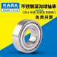 德国KABA不锈钢防水轴承S6209 6210 6211 6212 6213 6214 6215Z 440材质铁封S6212-2Z 防水防潮 耐磨高速