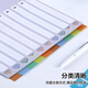 Qixin (COMIX) Color 11-hole Paging Paper A4 Paging Paper Index Paper Folder Loose-leaf Paper Classification Card Table of Contents Page Label Separation Page Card [PP Separation Page] 10 Colors IX902