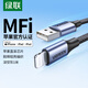 Greenlink MFi certification does not pop up, suitable for Apple charging cable fast charging data cable USB to Lightning iPhone14/13/12 mobile phone ipad tablet 1m