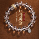 Bao Xin Fanrui BOSFRU Five Elements Gold White Crystal Bracelet Natural Balance Stem for Tian Gua White Gold Jewelry Bracelet Gift Five Elements Gold White Crystal Bracelet - Diameter 10mm