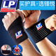 LP-Fußball-Armwächter Guards Herren Sportverstauchungen 739 Basketball Badminton Tennis Volleyball Fitness Frauen Sehnenscheide Handgelenk Fixierung 753 753Car1 Professionelle Atmungsmodell Single) Professionelle Durchschnittsgröße: Kein Unterschied zwischen links und rechts [offiziell: Anti-Counterfiting-Untersuchung]
