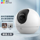 Fluorite Ezviz-Kamera für den Heimgebrauch, Hochdefinition WiFi Wireless Monitor, Yingshiyun App Mobiltelefon Fernbedienung in Indoor 360-Grad-Panoramabläufe rotierende Cloud-intelligente Netzwerkkamera 8 Millionen C6C Full Color Night Vision [4K Extreme Clear Version] 256GB Speicherkarte [Bestellung von Upgrade 512GB-Karten]