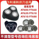 Geeignet für Philips Razor Head AT600 AT610 620ft618 658 668 688 Blade Accessoires 3 Cutter Head