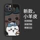 XMSJ Jiyikawa iPhone16Promax Paar Mobile Hülle USAqi Apple 13 Cartoon niedlich Silikon 15p Sand Pink Jiyi-MH4882 Apple 13promax
