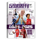 NOUVEAU 3 PACKAGES FOOTBALL WEBLODY MAGAZINE 2024 No. 899 + 898 + 897 Numéro 877 Messi + Mbappe Affiche