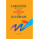 Larousse Französisch-Chinesisch Wörterbuch (24 neue)