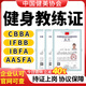 CBBA fitness coach certificate IFBB sports nutrition rehabilitation coach IBFA physical fitness coach national vocational training (single shot does not ship) IBFA mat Pilates coach officially authorized