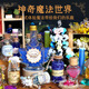 玩具先生小小魔法师儿童科学小实验手工diy材料包套装亲子互动女 魔法捏捏乐
