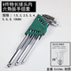 SATA 9-piece special long ball head hexagonal wrench L-shaped screwdriver set 09101 new and old products randomly shipped