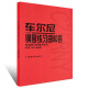50 Etudes de piano de Cheerny Cheerny, 740 ejercicios técnicos con dedos inteligentes (699) Pople's Music Publishing House Libros de piano Basic Piano Technology Etudes Libros