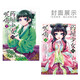 The Whispering of the Medicine House Girl.1-2 (comic) comes with 2 specially-made Q-version cat bookmarks in Simplified and Chinese versions. A comic adapted from Hinata Natsu's original light novel of the same name.