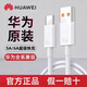 Huawei Huawei 5A/6A data cable original genuine charging cable super fast charge Mate60/Honor 100/90/80/70 Huawei 6A data cable 1 meter original bag