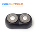小而优适用飞科FS862 FS829 FS812刀头盖整体头部博锐PS180 PS187卡门盖 FS829整体头部