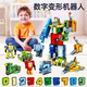 Digital Transformation Toys King Kong Team Set Combined Car Roboter Tank Car Kinder Boy Toys Baby Toys [Digital Transformation Roboter Bausteine] [Foto One Shot Ten] Hersteller Wohlfahrts-Today
