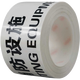 
Anseri Logo Tape Safety Marking Tape Wear-resistant floor warning tape 75mm (Beware of electric shock) 11981