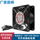 Heat dissipation fan 12cm 12038 DP200A KTV cabinet 220v Silent distribution cabinet solder exhaust fan Fan*1 iron net 220v