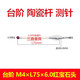 
Zhihuishu probe A-5000-3709/3712/8156/7795/7796 Three-coordinate ceramic rod side needle Imported A-5000-9761 Not taxed M4L