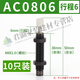 山头林村亚德客型液压油压缓冲器阻尼器机械手配件ac1416 ACA1007-1/1210 AC0604【10只装】