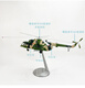1:48 China MI 171 Hubschraubermodell M171 Mehrzwecktransportflugzeuglegierung Fertiger Ornament Aviation 1:48 m 17152 cm Camouflage Color Belt-Kombination