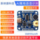 Sweet Miaomiao Offline Spracherkennungsmodul Voice Control Zhinajie SNR8016 CHIP IC Gelb (beworben von der neuen Plattform) SNR9902 Modul + Micro