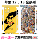 赫致适用iPhone13Mini手机后壳背膜苹果12Promax卡通全身贴纸定制彩膜 14124【】 iPhone13 Mini