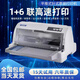 爱普生爱普生EPSON-LQ630K730K全新平推式针式打印机增值税票专用出库单 二代新款爱普生635KII(1-5)联 套餐一官方标配一个色带