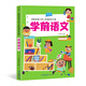 【小羊上山精选】米拉朵小学入学准备全方案680题 全套6册 3-6岁学前班幼小衔接数学语文拼音识字成语思维训练认知书宝宝早教启蒙入学准备教学材料 【入学全方案】学前语文