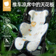 
Betas stroller mat mat mat mat mat walking cushion cool mat baby safety seat dining chair universal ice mat Moriyou Party