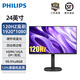 飞利浦（PHILIPS）23.8英寸2K 100hz家用办公显示屏IPS屏HDR低蓝光护眼旋转升降设计电脑显示器 245S9RB 24B2N3200(硬件低蓝光 120hz四微边)