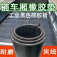 XMSJ定制铺车厢橡胶垫橡胶板橡胶皮小货车专用橡胶垫耐磨夹线输送带 长安跨越王单排16834米5毫