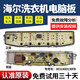 0031800138FB海尔洗衣机电脑板XQB80-Z928 XQB100-Z928Z826主板 海尔XQB100-Z826原装电脑主板