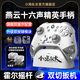 Captain Chicken 2025 New Yanyun Sixteen-tone Game Controller PC Android Apple iPad Tablet Mobile Game Peripheral Artifact Dual Hall Rocker Native Adaptation Zero Zone Zero Genshinus Iron Titan Free Button Module + Charging Base