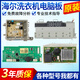 适用于海尔滚筒洗衣机电脑板XQG90-BD14126L主板电路版控制显示 0021800238F 显示控制板